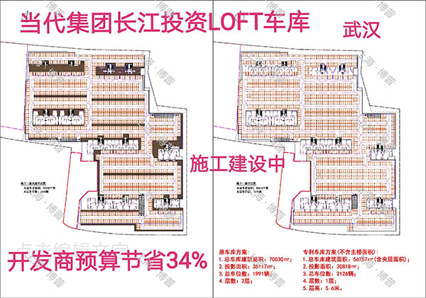 江津当代武汉春风十里LOFT专利车库（上海博普授权）