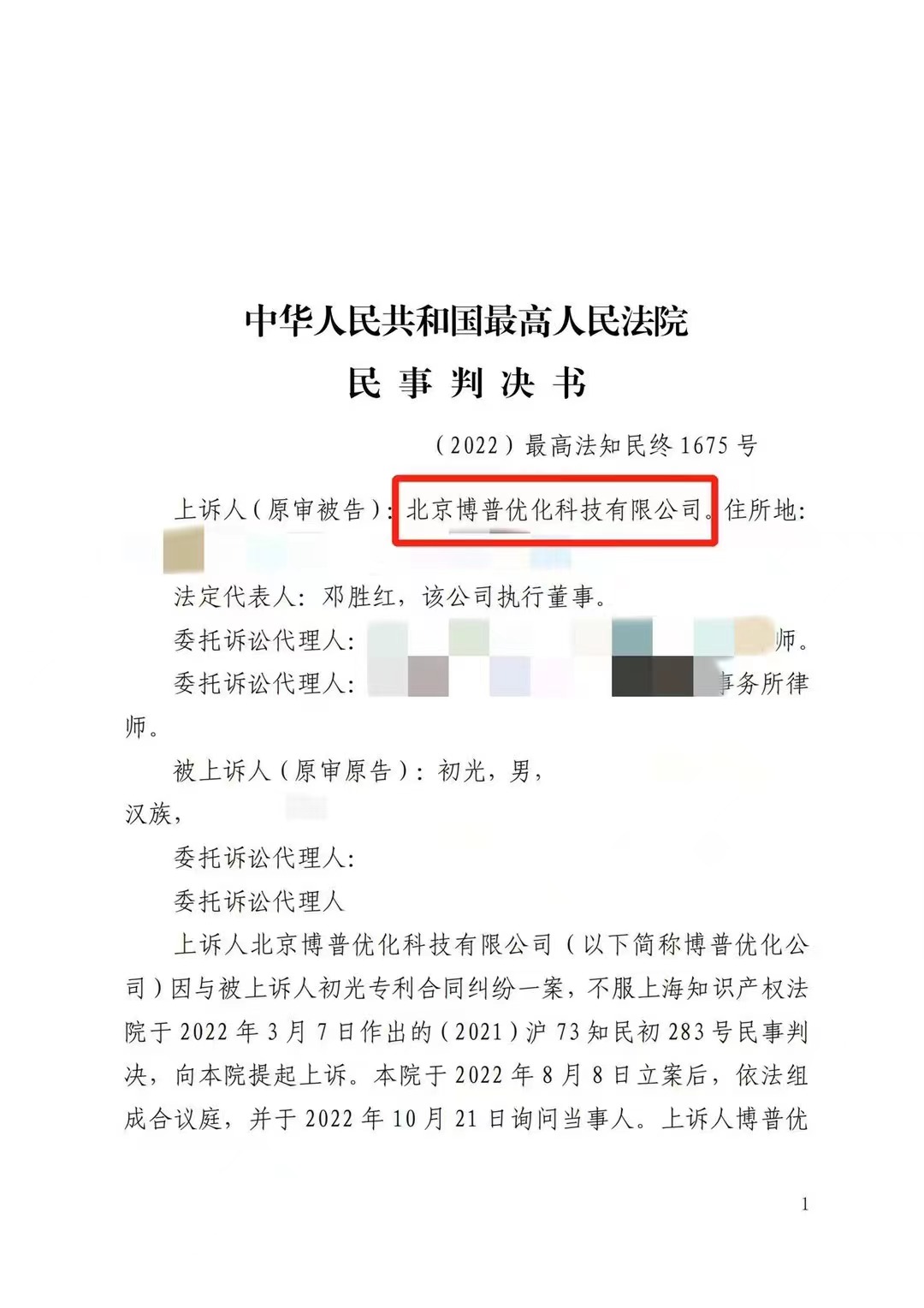 江津严正声明：最高法审判北京博普侵权赔偿400余万元