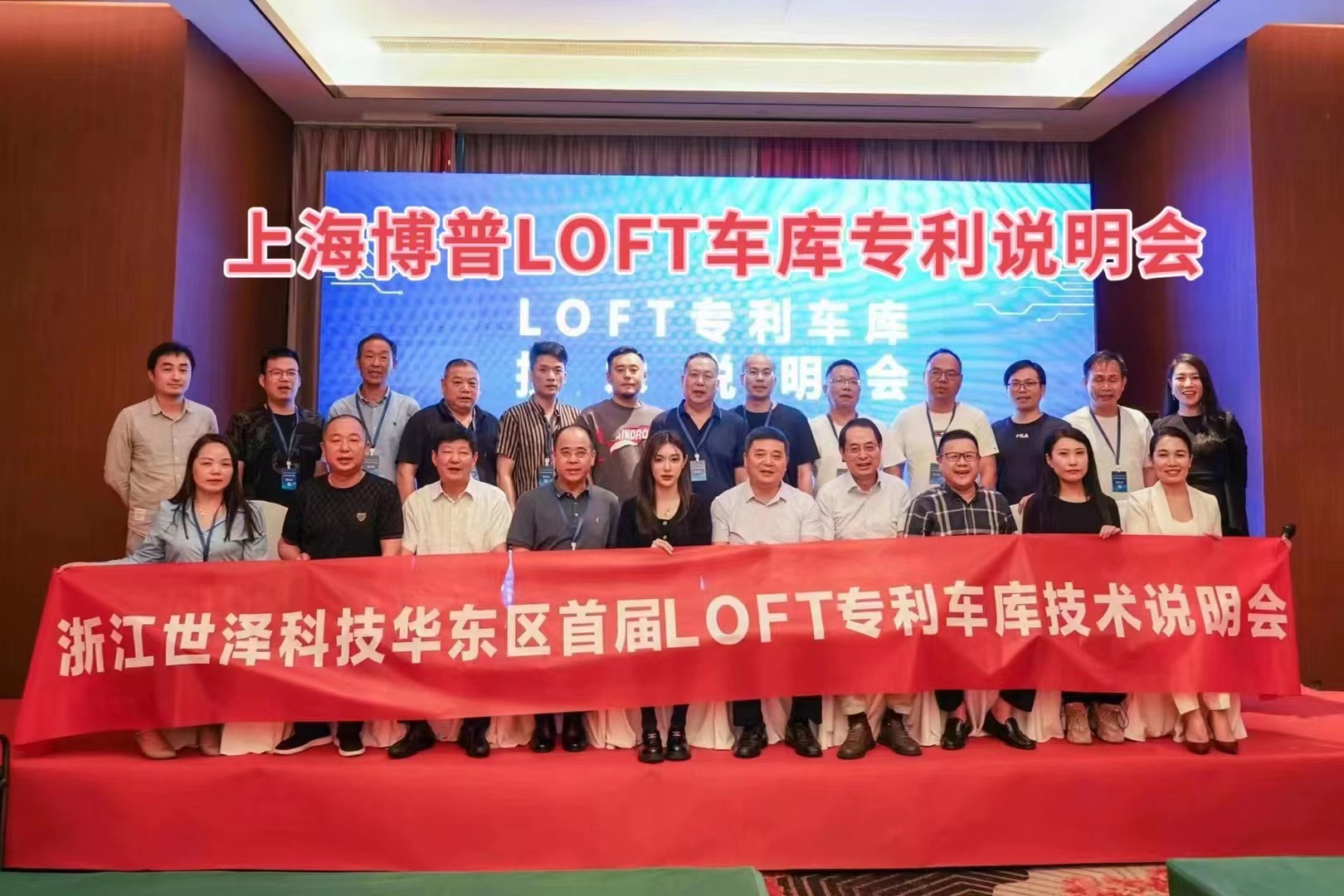 江津上海博普LOFT车库、PLUS1、PLUS2等专利车库技术走近浙江